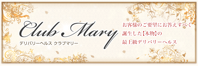 クラブマリー[Club Mary]の求人サイト